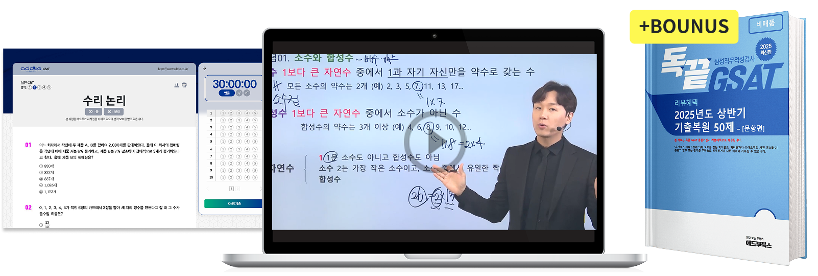 독끝 GSAT 책