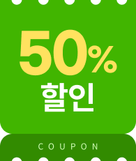 50% 할인