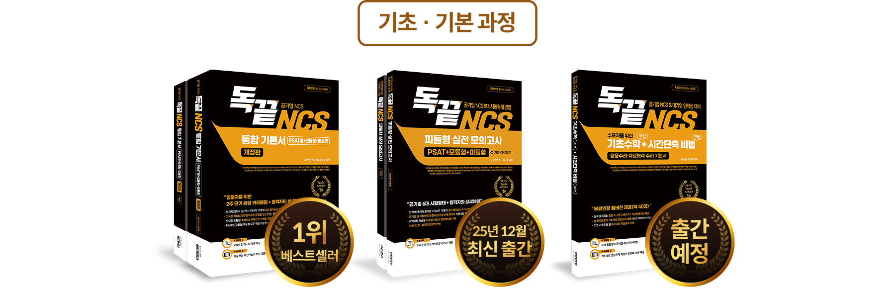 기초·기본 과정