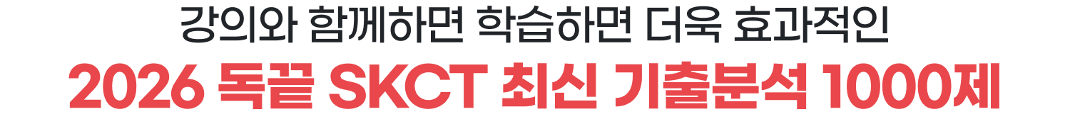 네번째 전략 : 최신 기출 경향 반영 CBT 7회 제공 - 최신 출제비중&난이도 적용된 700문항으로 합격률 UP↑