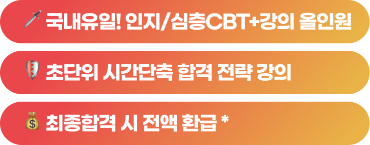 🗡️ 31개 유형 시간단축 비법 강의 / 🛡️ SKCT 완벽 재현! 실전 CBT 700제 제공 / 💰 최종합격 시 전액 환급 *