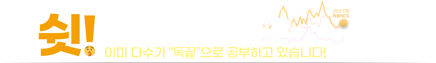 쉿!주변을 살펴보세요.