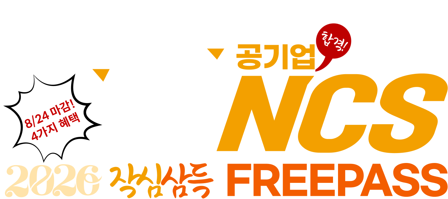 독끝NCS