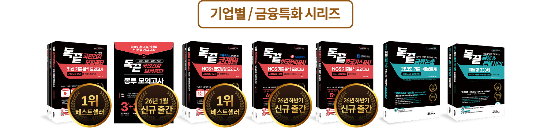 기업별/금융특화 시리즈