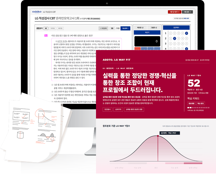 독끝 LG인적성 - 화면