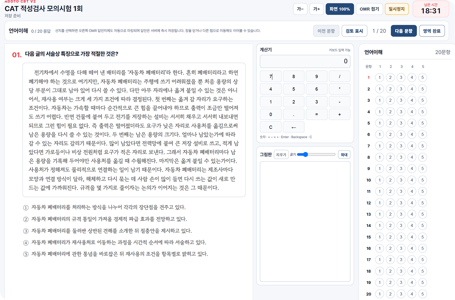 적성검사 응시화면