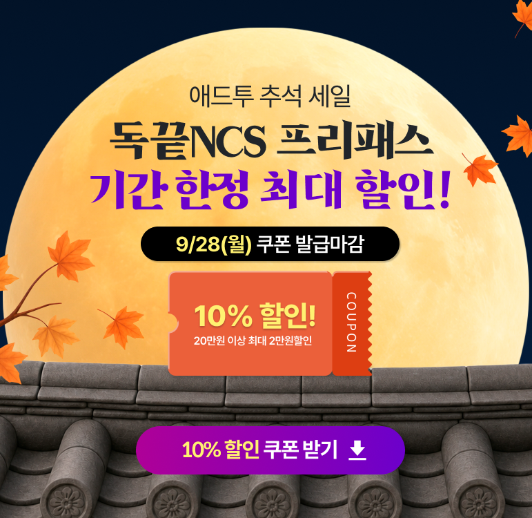 추석 프리패스 세일