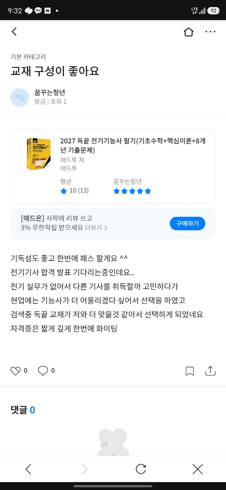 독끝 전기기능사 구매자 이용후기 사진
