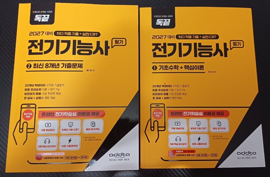 독끝 전기기능사 구매자 이용후기 사진