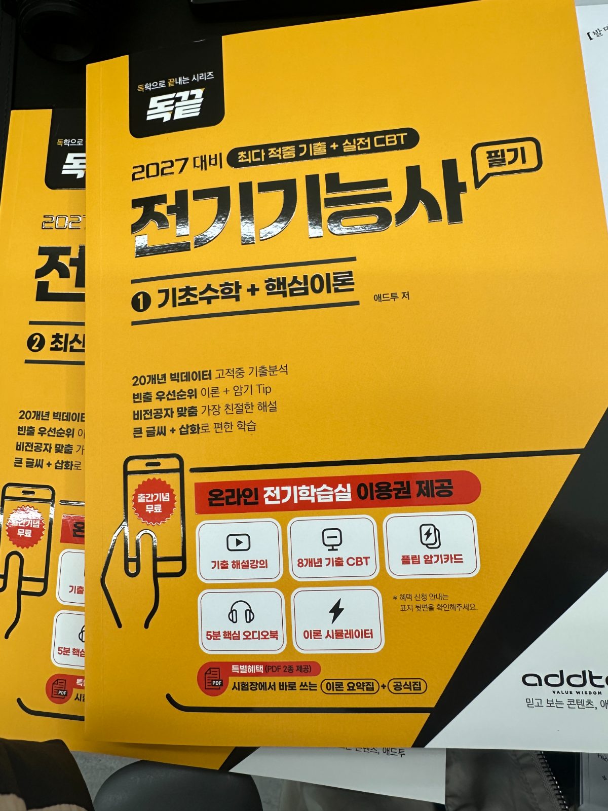 독끝 전기기능사 구매자 이용후기 사진