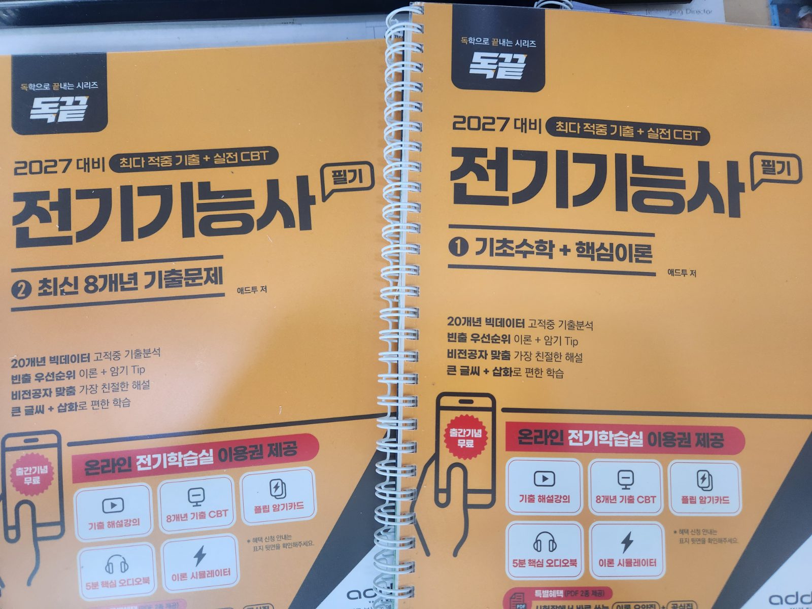 독끝 전기기능사 구매자 이용후기 사진