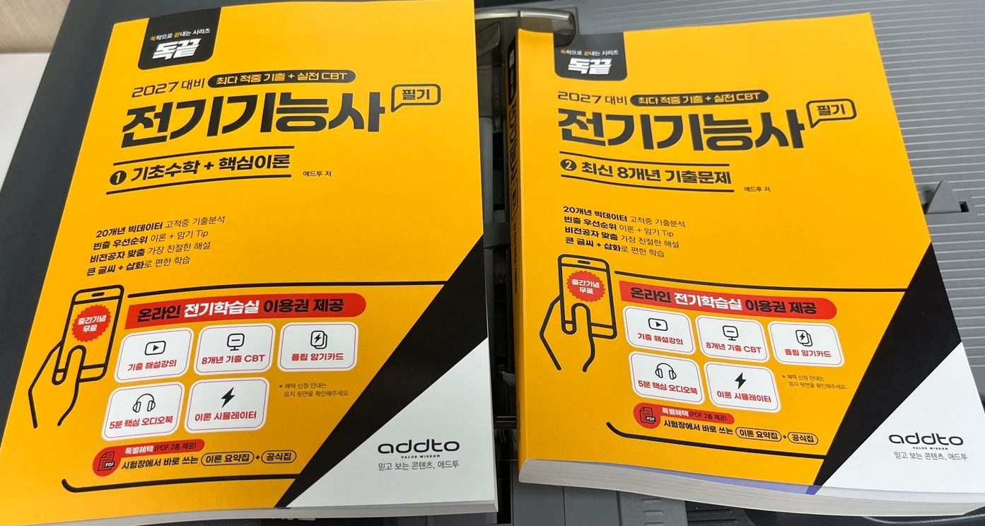독끝 전기기능사 구매자 이용후기 사진