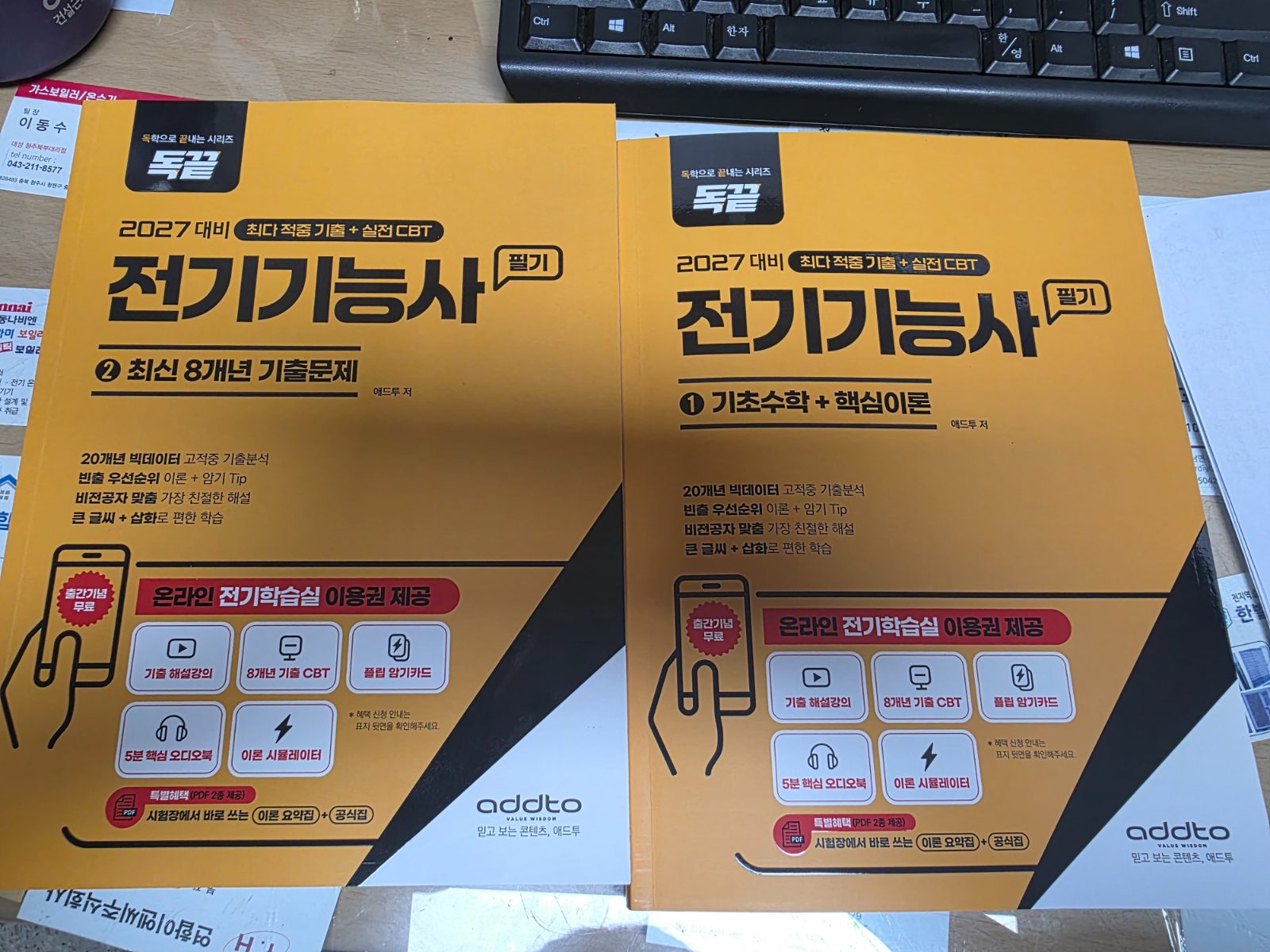 독끝 전기기능사 구매자 이용후기 사진