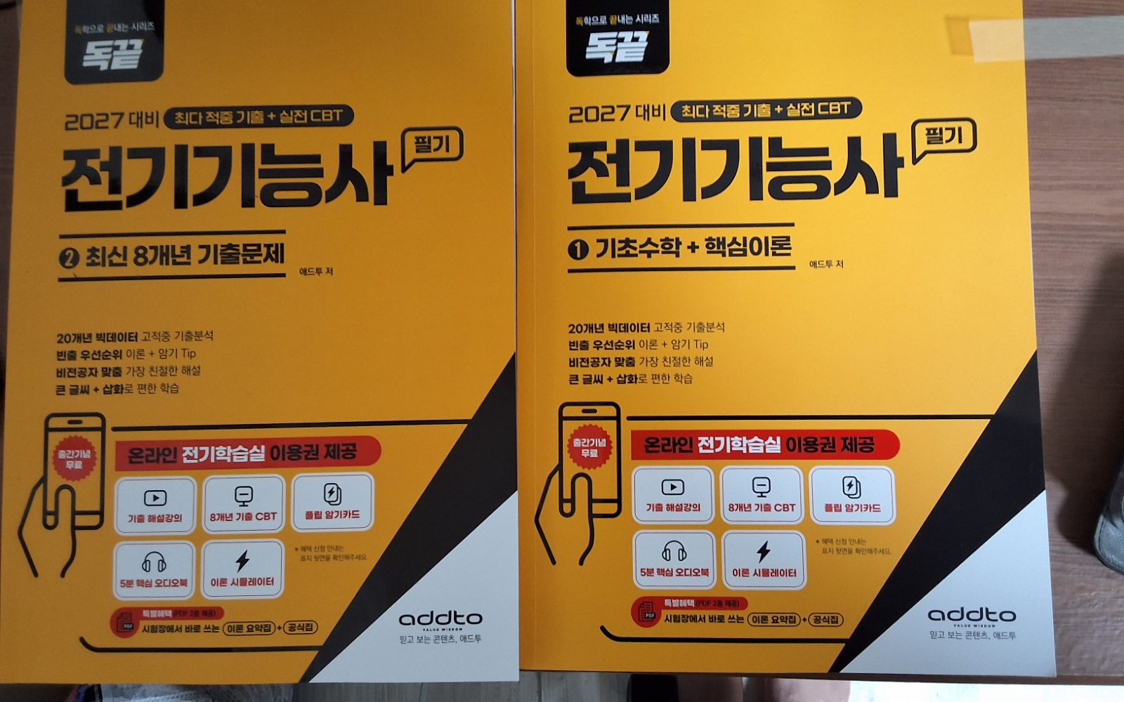 독끝 전기기능사 구매자 이용후기 사진