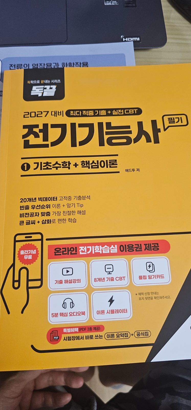독끝 전기기능사 구매자 이용후기 사진