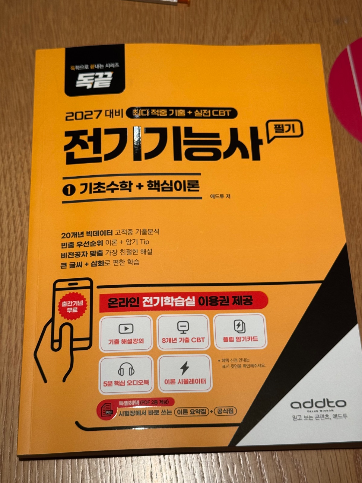독끝 전기기능사 구매자 이용후기 사진