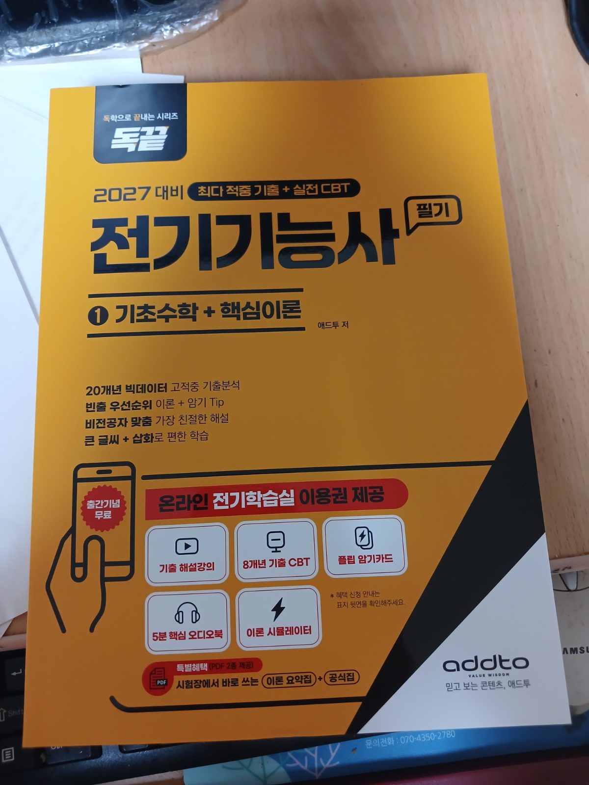 독끝 전기기능사 구매자 이용후기 사진