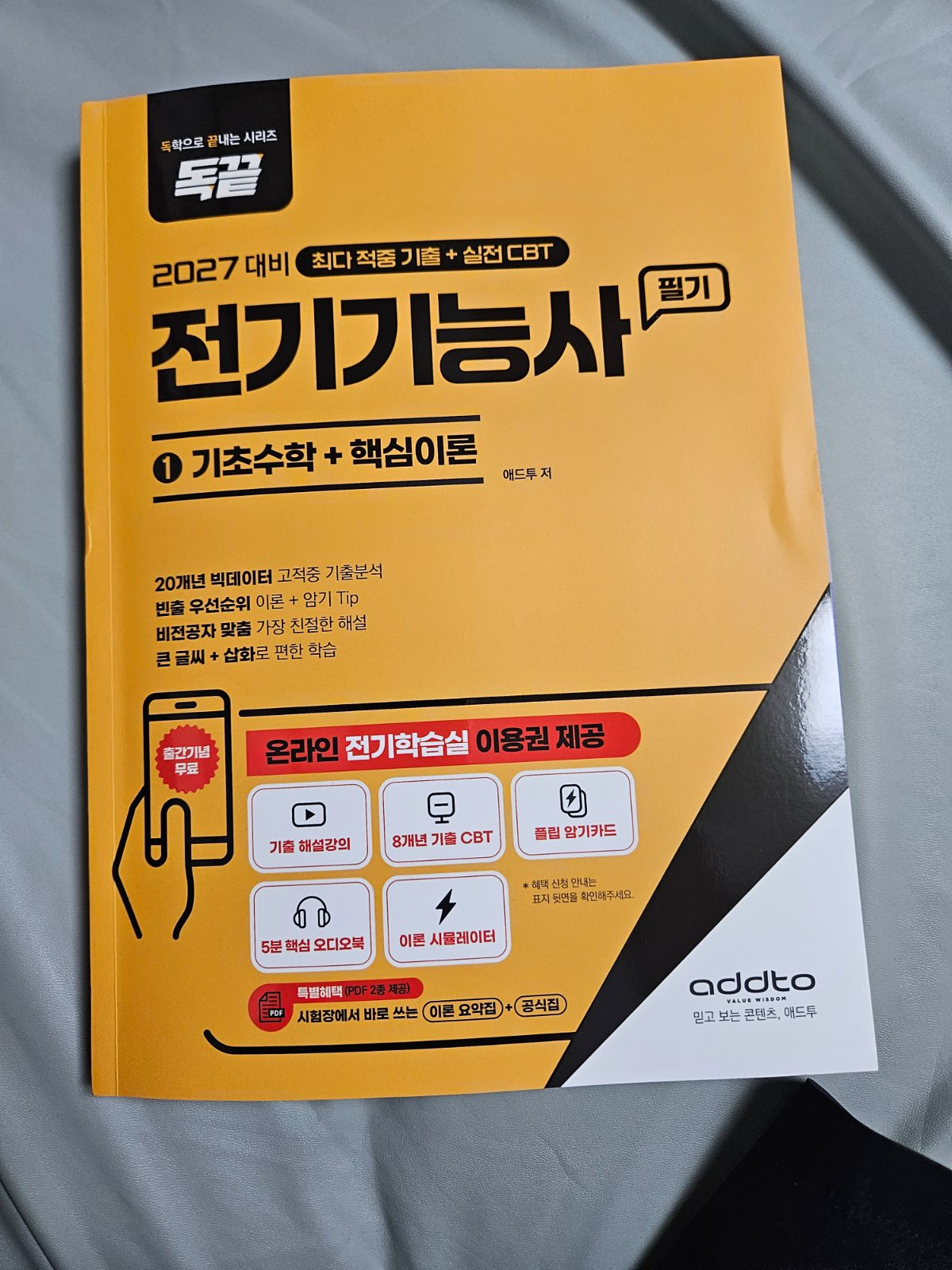 독끝 전기기능사 구매자 이용후기 사진