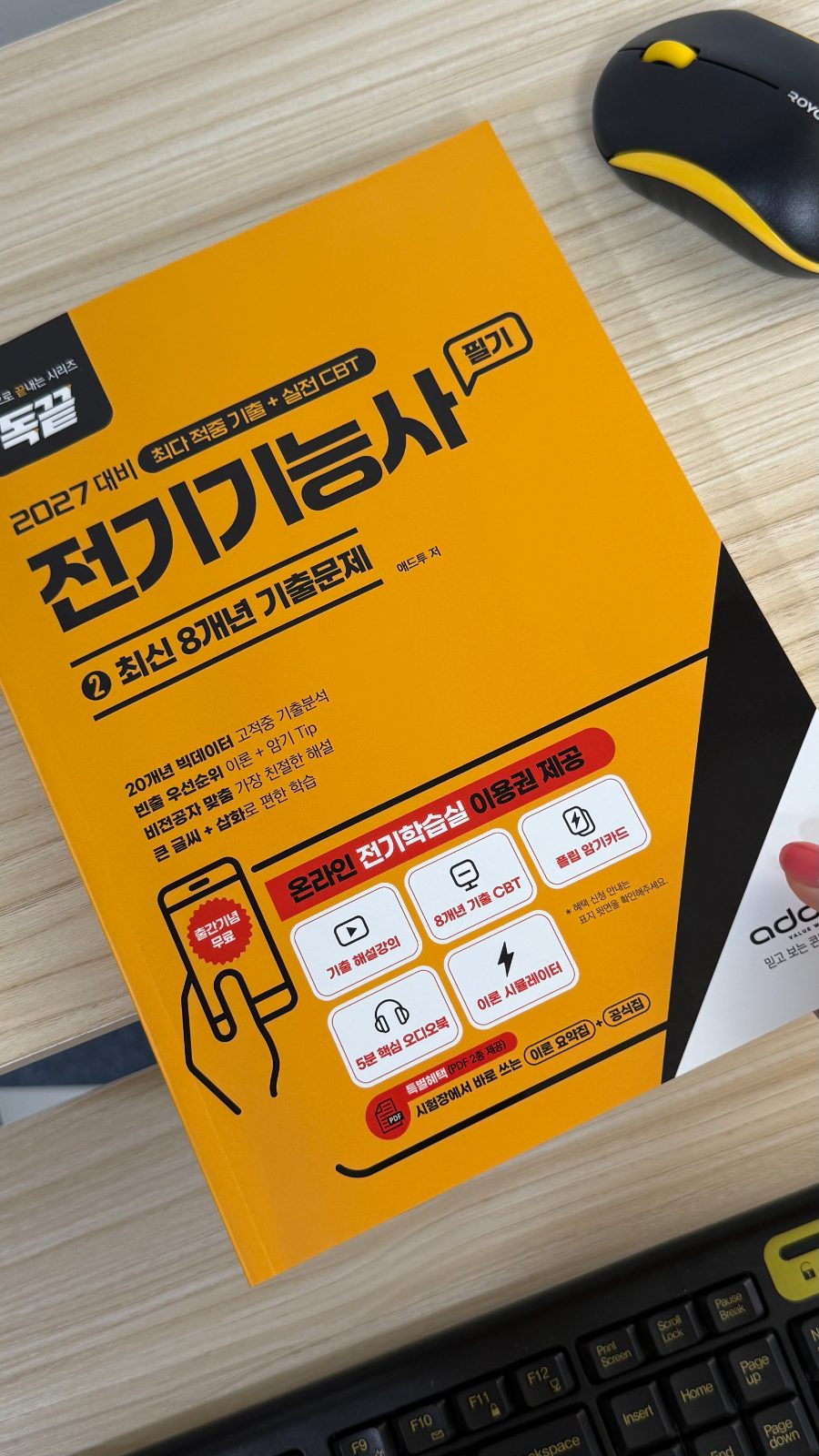독끝 전기기능사 구매자 이용후기 사진