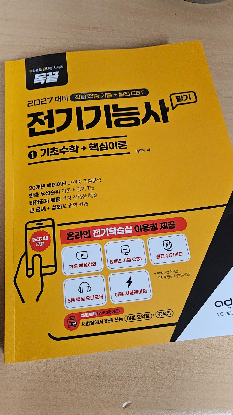 독끝 전기기능사 구매자 이용후기 사진