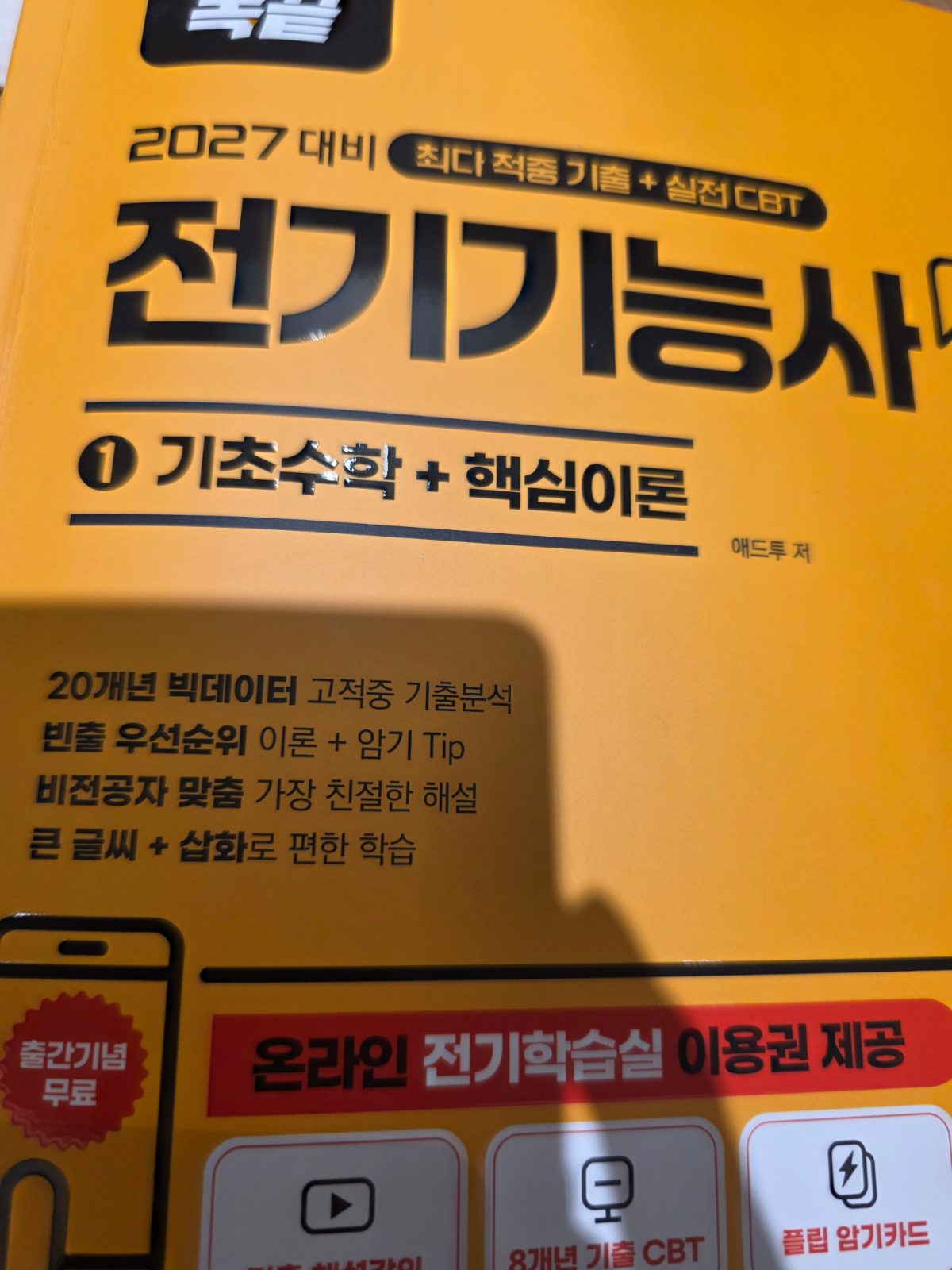 독끝 전기기능사 구매자 이용후기 사진