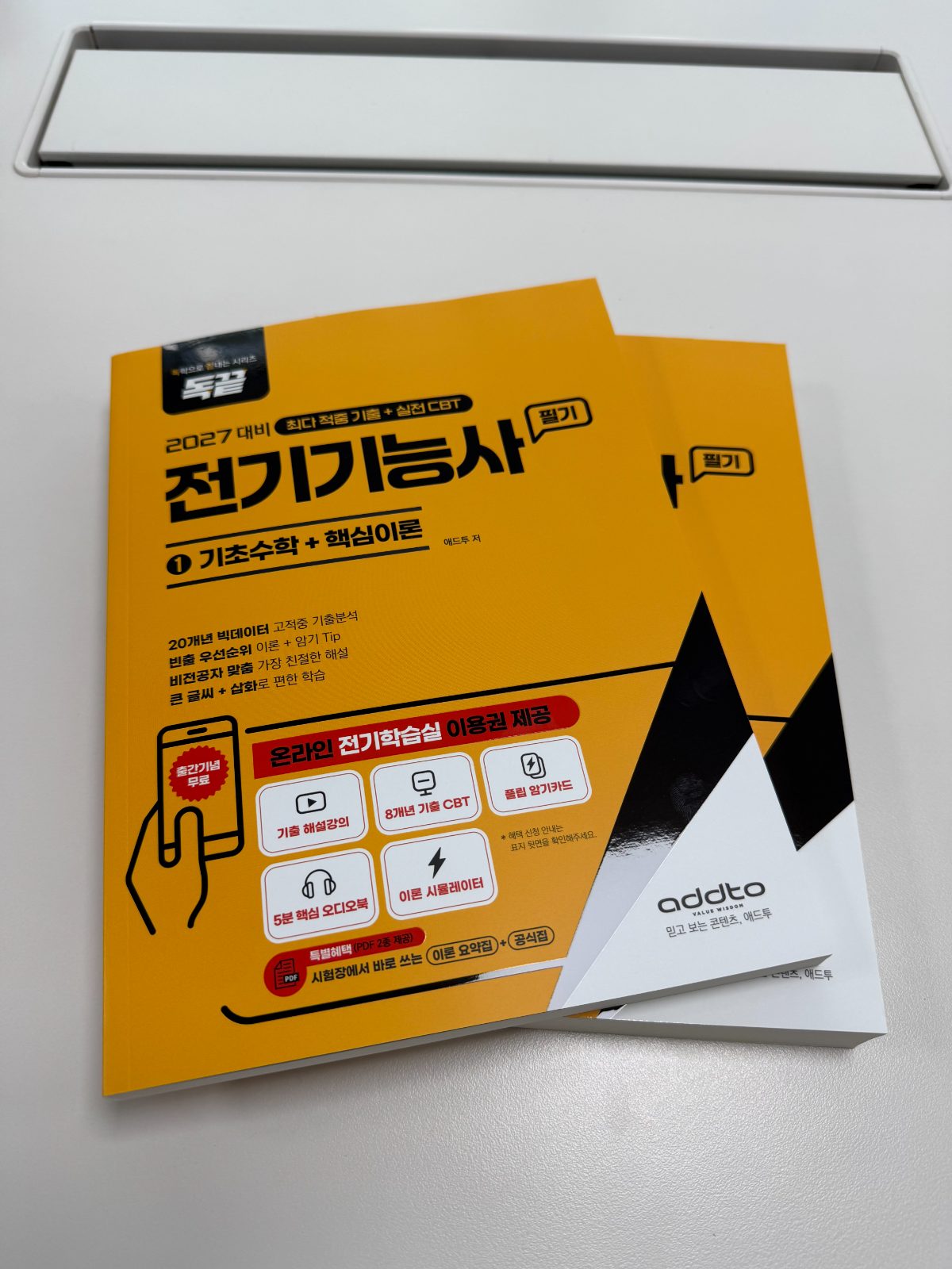 독끝 전기기능사 구매자 이용후기 사진