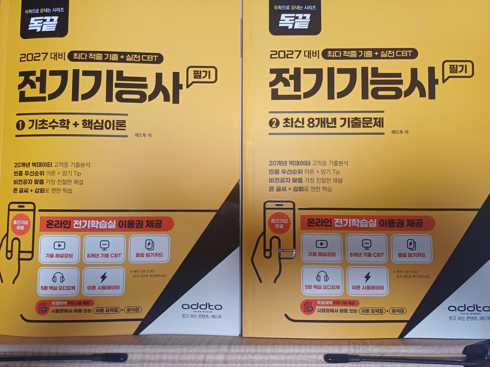 독끝 전기기능사 구매자 이용후기 사진