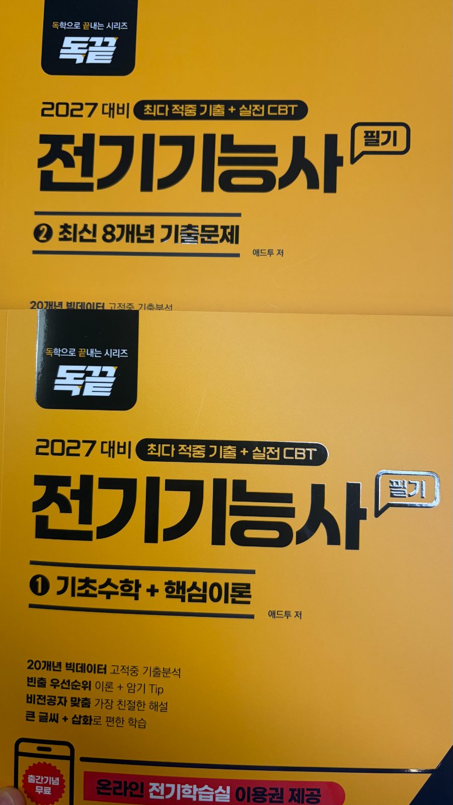 독끝 전기기능사 구매자 이용후기 사진