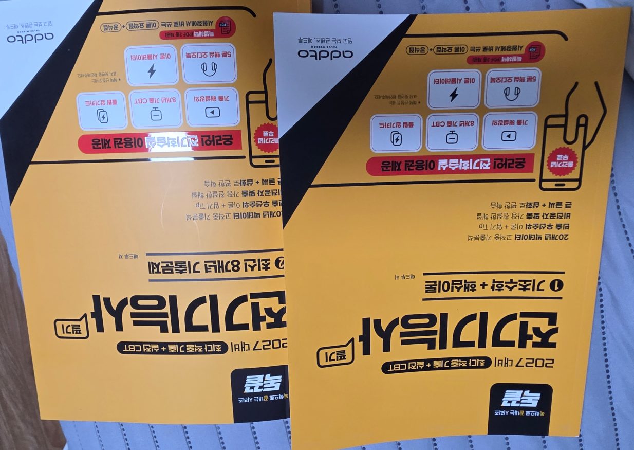 독끝 전기기능사 구매자 이용후기 사진
