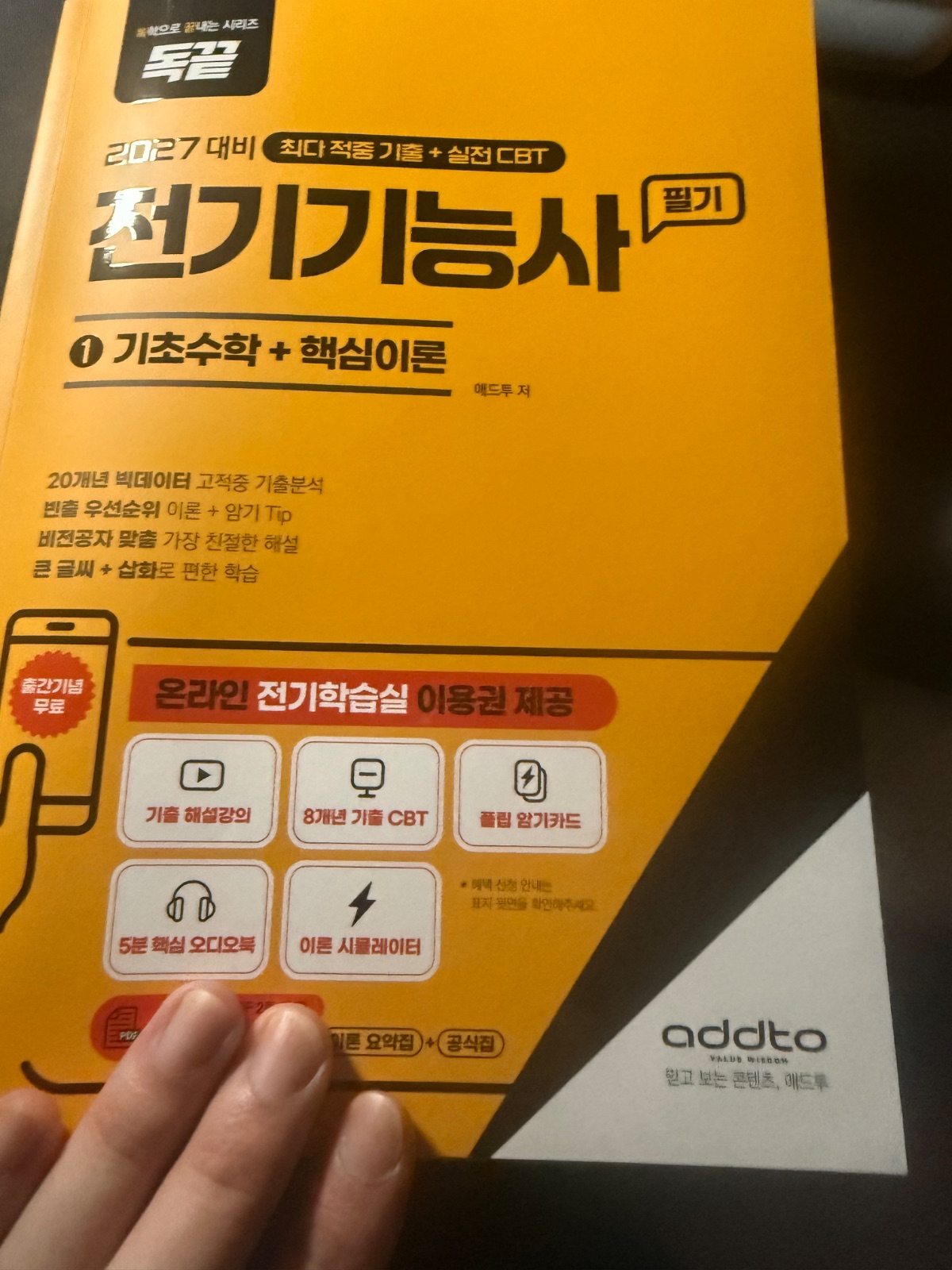 독끝 전기기능사 구매자 이용후기 사진