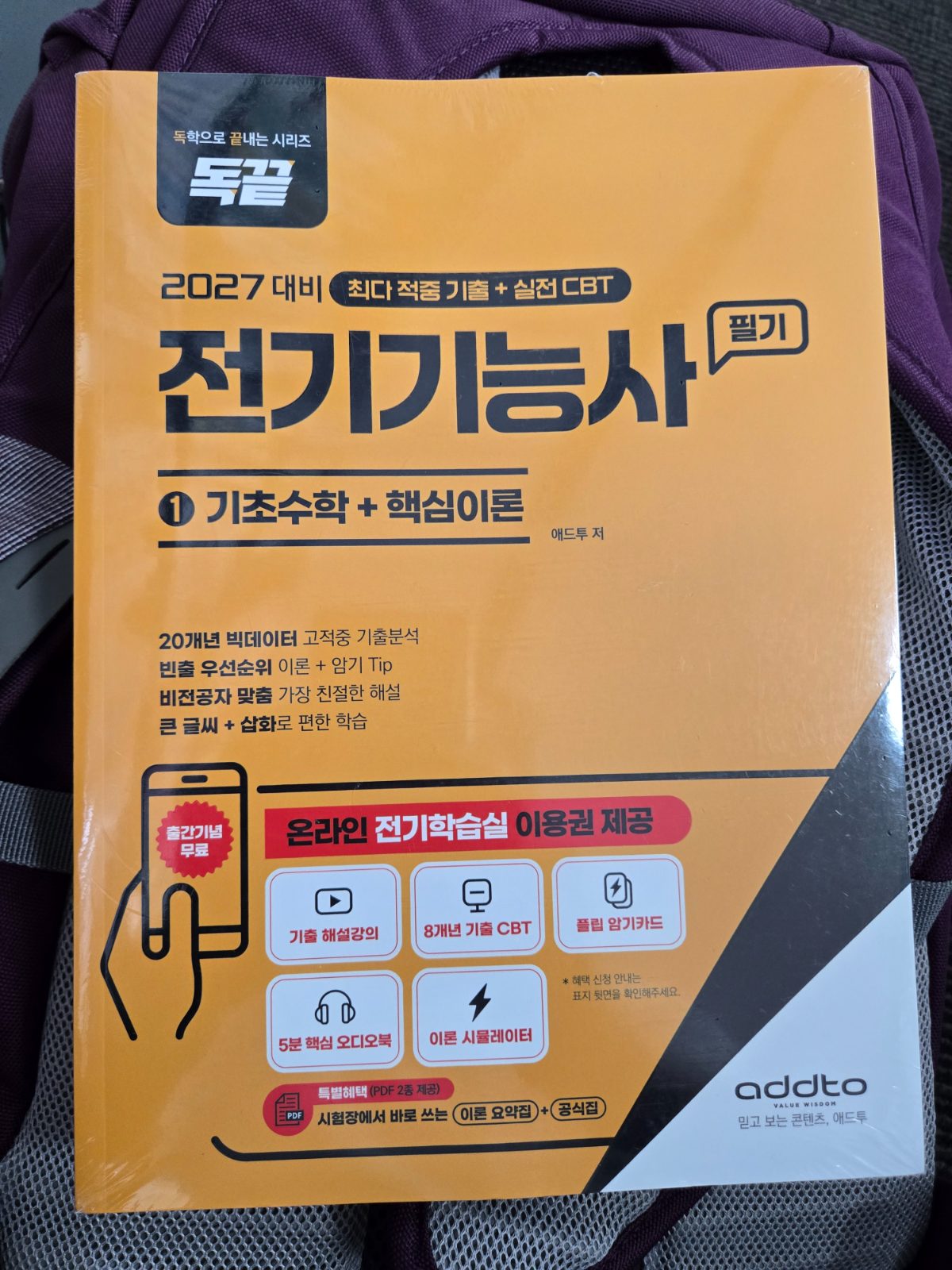 독끝 전기기능사 구매자 이용후기 사진