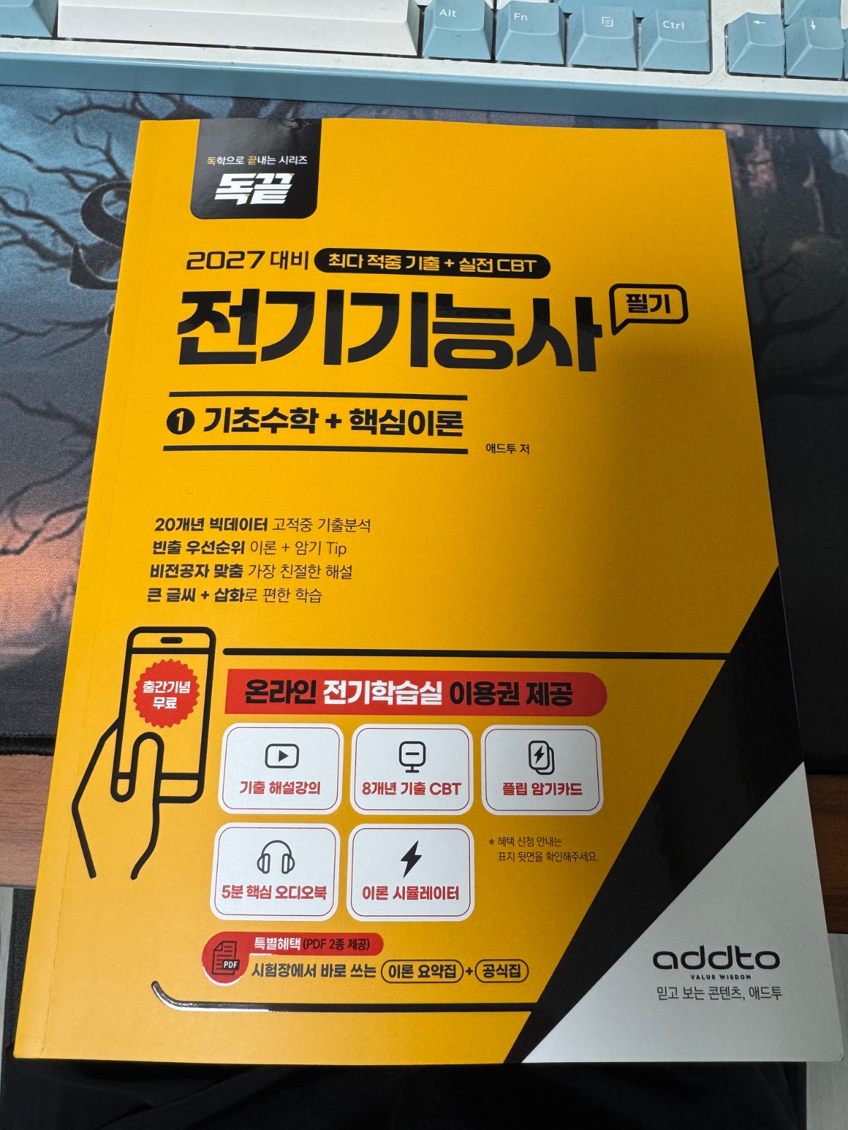 독끝 전기기능사 구매자 이용후기 사진