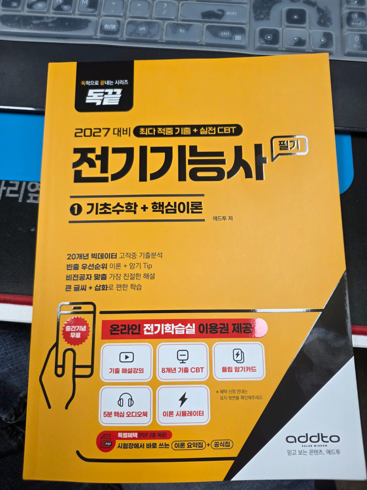독끝 전기기능사 구매자 이용후기 사진