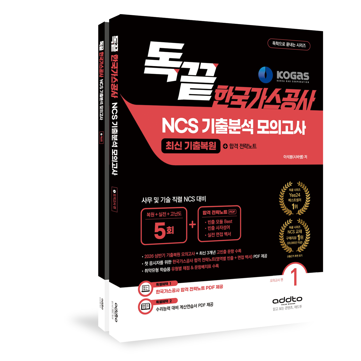 [독끝 가공] 한국가스공사 최신 기출분석 모의고사