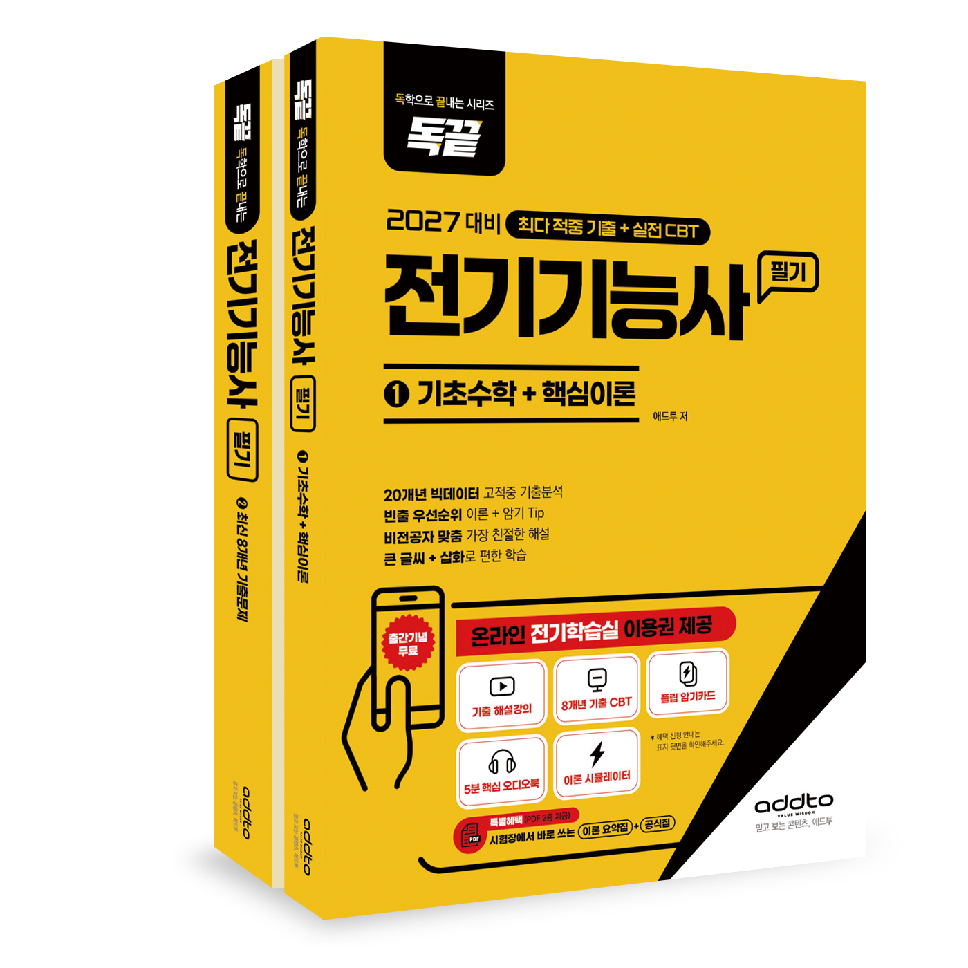 2027 독끝 전기기능사 필기
