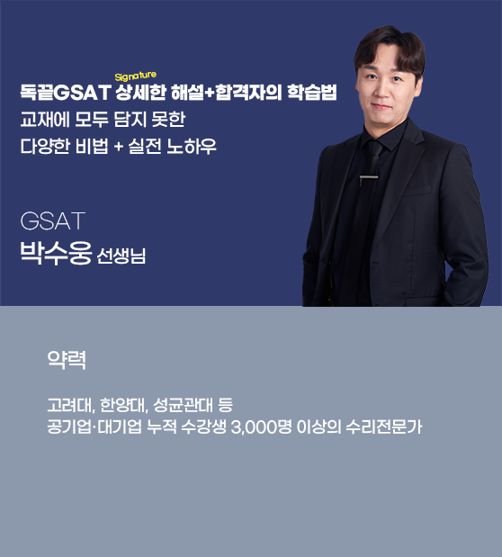 박수웅 선생님